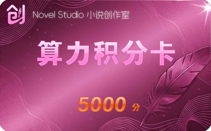 5000积分卡
