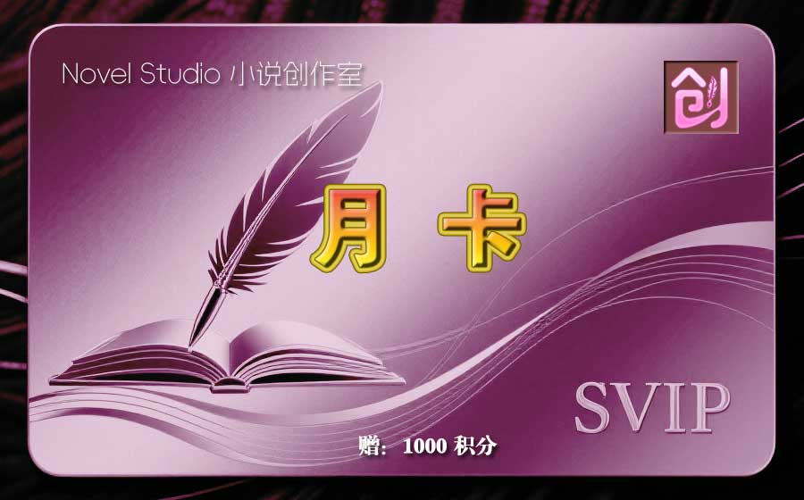SVIP月卡