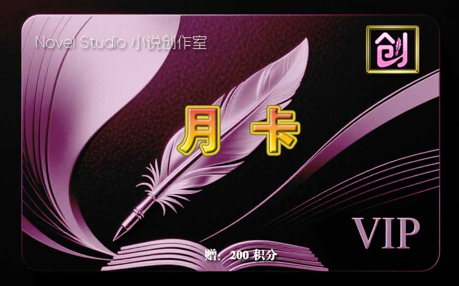 VIP月卡